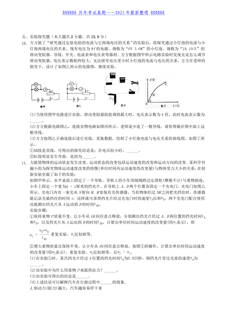 2020浙江省湖州市中考物理真题及答案_第4页