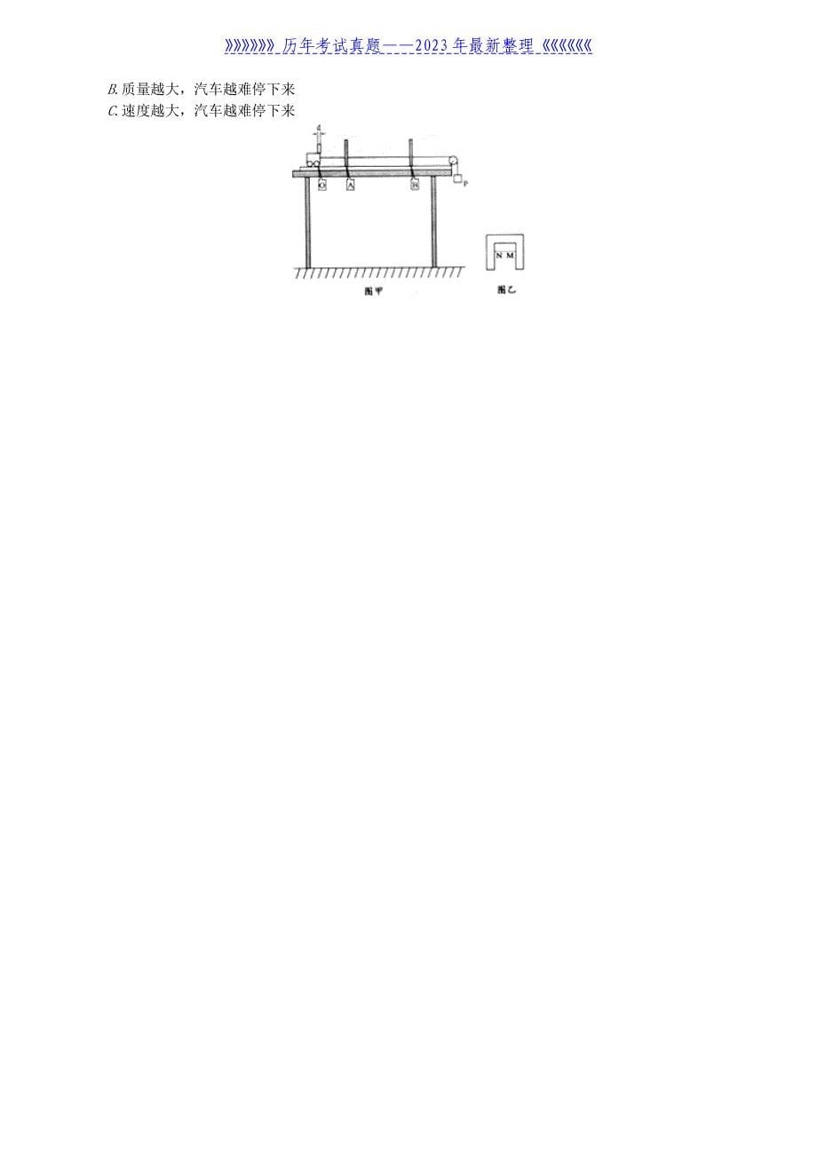 2020浙江省湖州市中考物理真题及答案_第5页