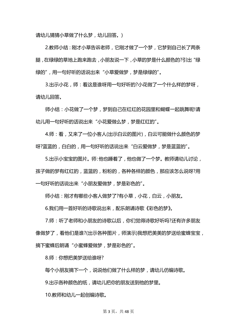 2023小班语言领域活动方案_第3页