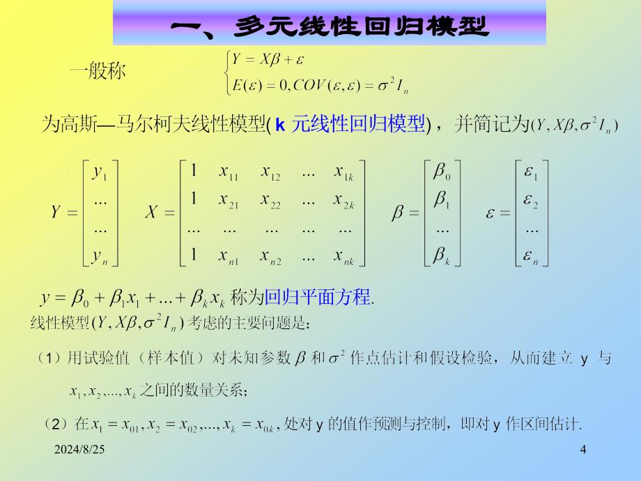 多元回归及复相关分析_第4页