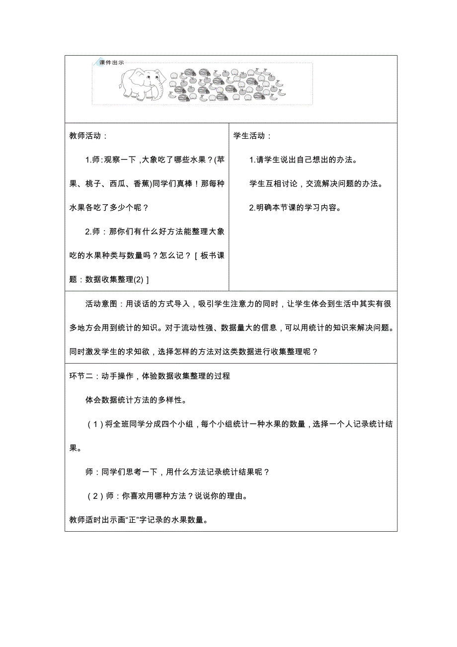 人教版二年级下册数学第一单元（数据收集整理2）教案_第2页