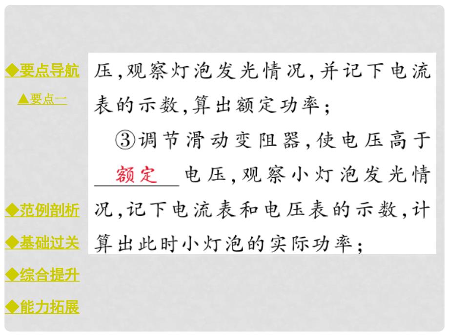 九年级物理全册 18.3 测量小灯泡的电功率教学课件 （新版）新人教版_第4页