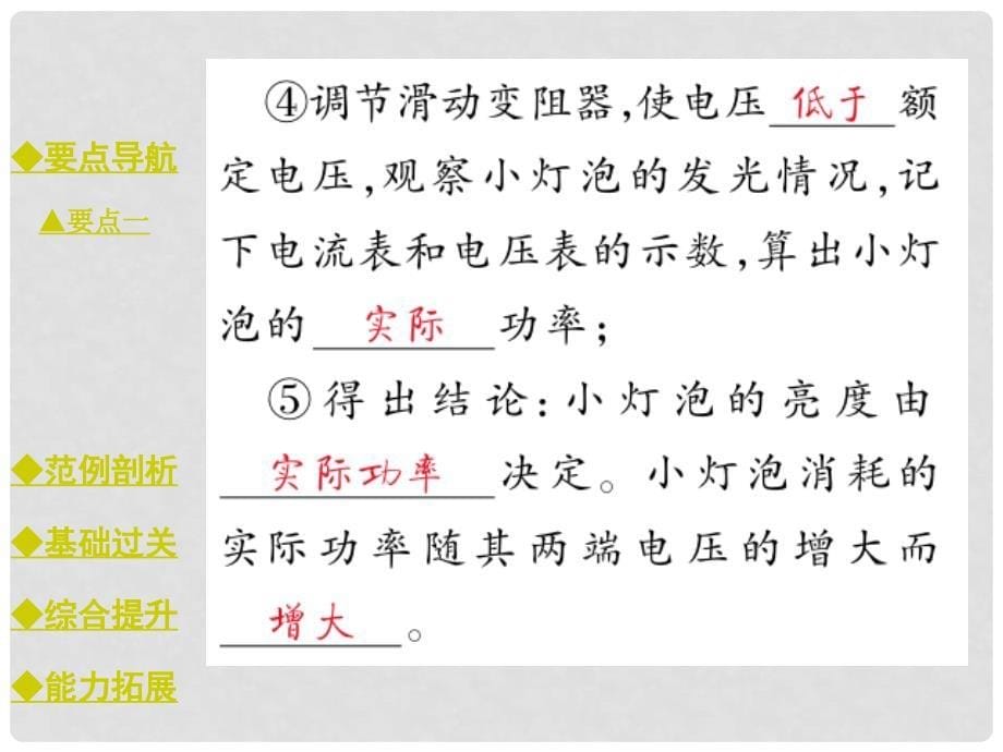 九年级物理全册 18.3 测量小灯泡的电功率教学课件 （新版）新人教版_第5页