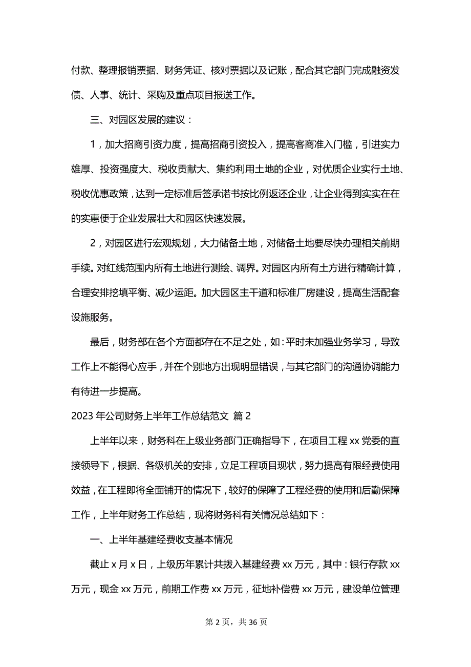 2023年公司财务上半年工作总结范文_第2页