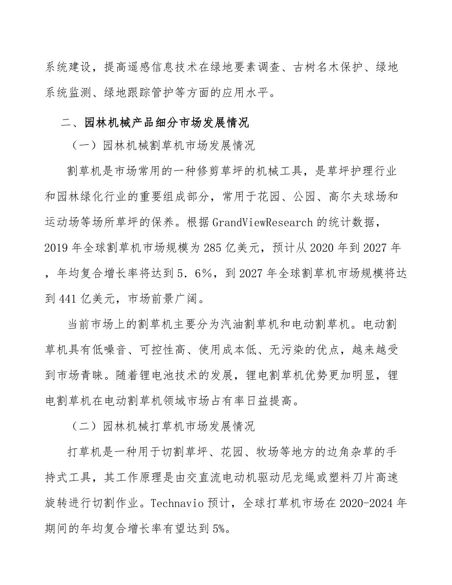 智能割草机器人行业发展前景预测与投资战略规划报告_第2页