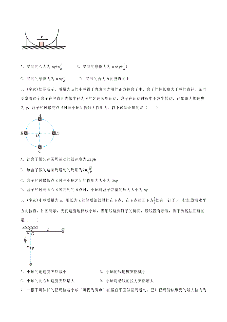 2024届高考物理一轮复习重难点逐个击破28圆周运动的动力学分析之竖直面及倾斜面内的圆周运动（原卷版）_第3页