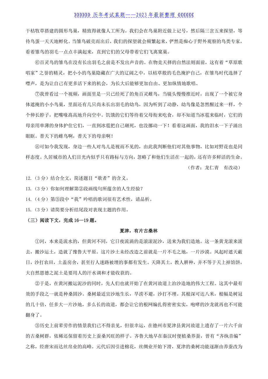 2020年内蒙古包头市中考语文真题及答案_第4页