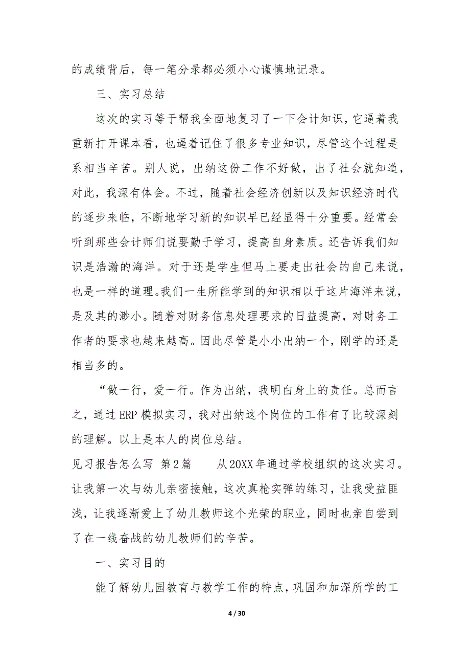 见习报告怎么写（7篇）_第4页