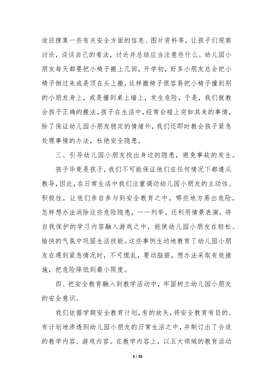 幼儿园中班安全工作总结第一学期（17篇）_第3页