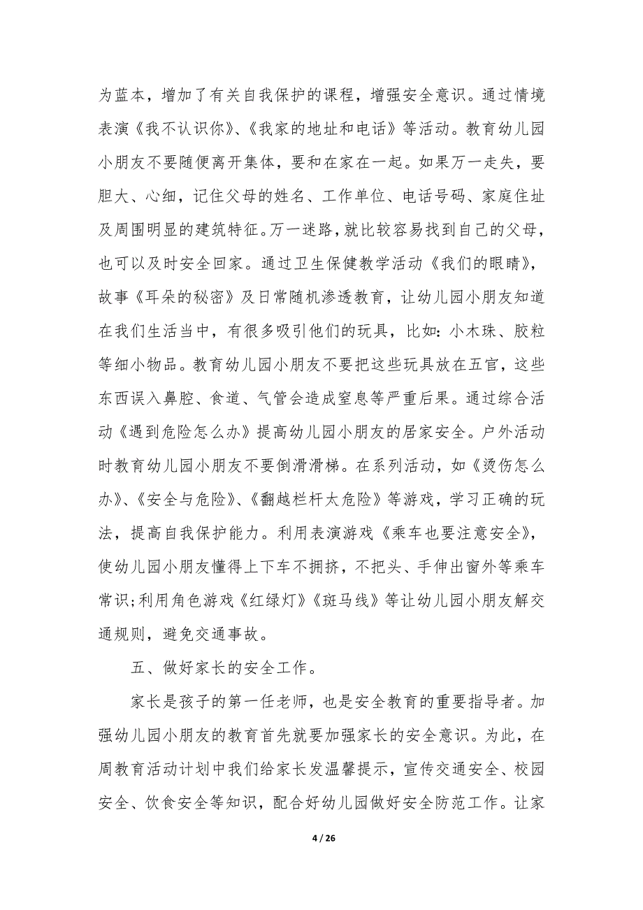 幼儿园中班安全工作总结第一学期（17篇）_第4页