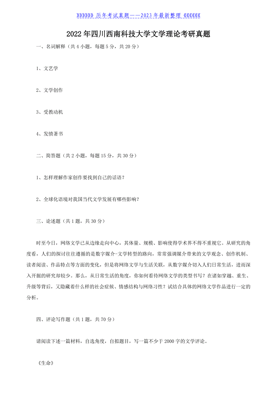 2022年四川西南科技大学文学理论考研真题_第1页