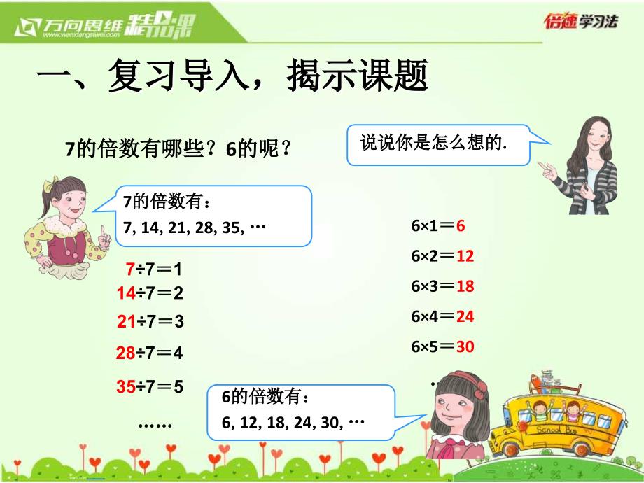 数学教学课件 2、5的倍数的特征_第2页