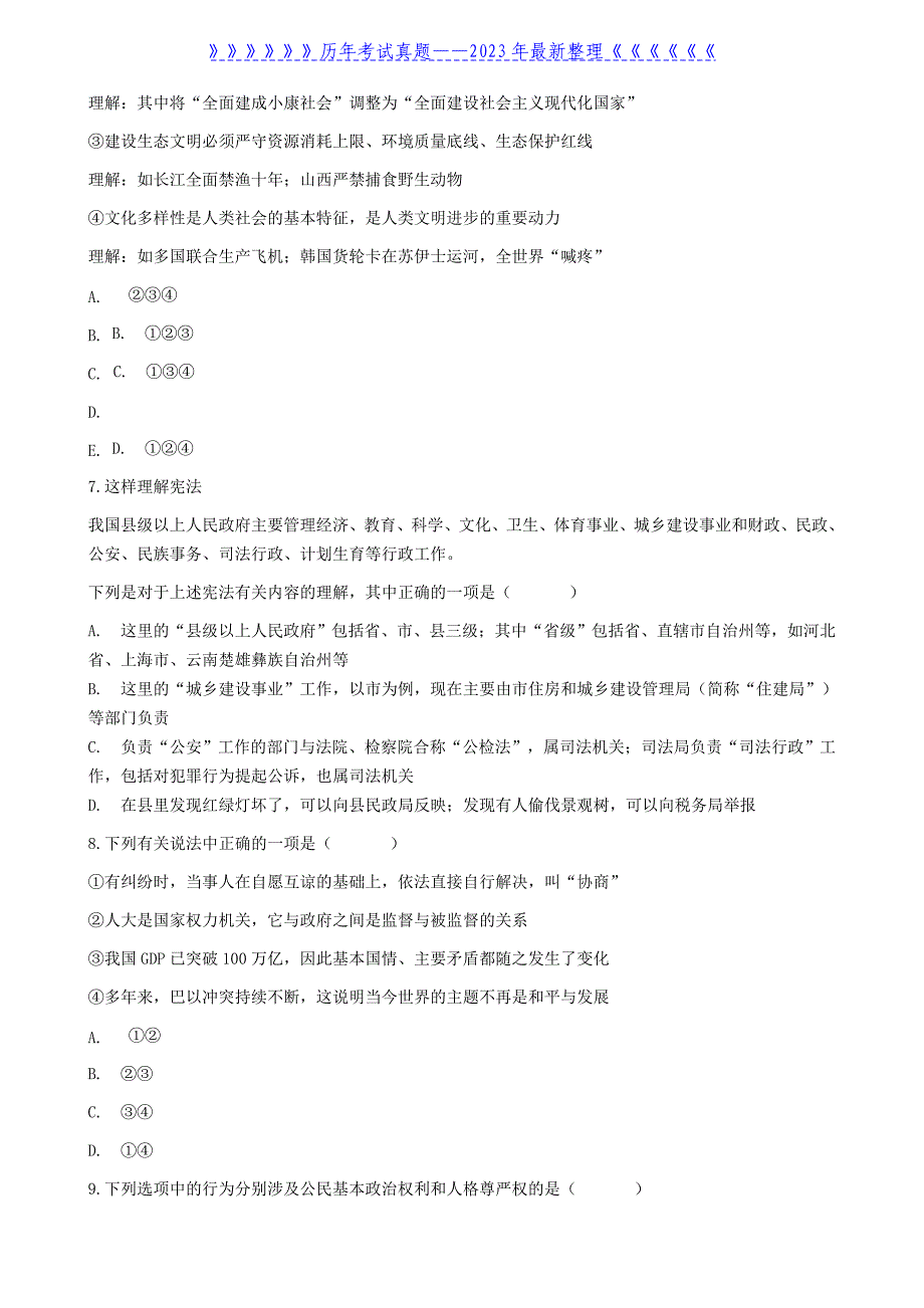 2021年山西朔州中考政治真题及答案_第3页