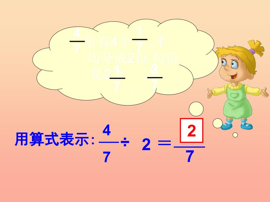 五年级数学下册5.1分数除法一课件1北师大版_第4页