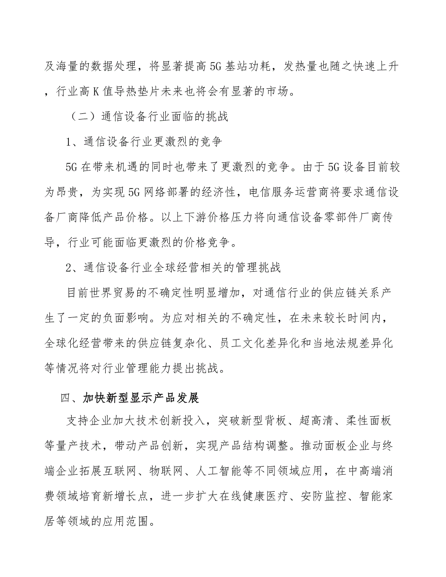 5G相控阵天线罩产业发展工作指南_第4页