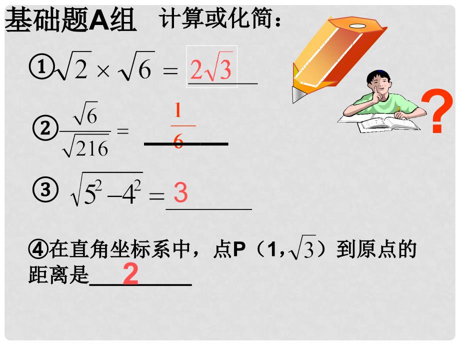 浙江省桐乡三中八年级数学下册 第一章 复习课件 浙教版_第3页