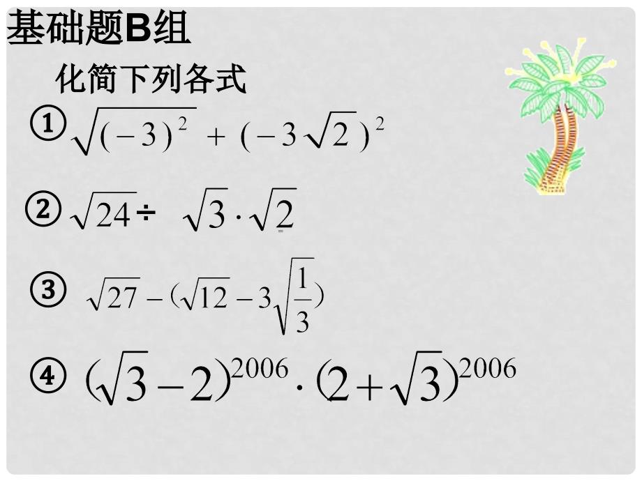 浙江省桐乡三中八年级数学下册 第一章 复习课件 浙教版_第4页