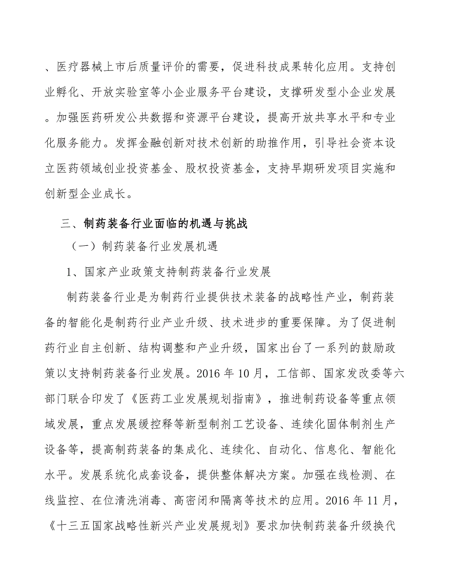 高效无孔包衣机行业全景调研与发展战略研究报告_第3页