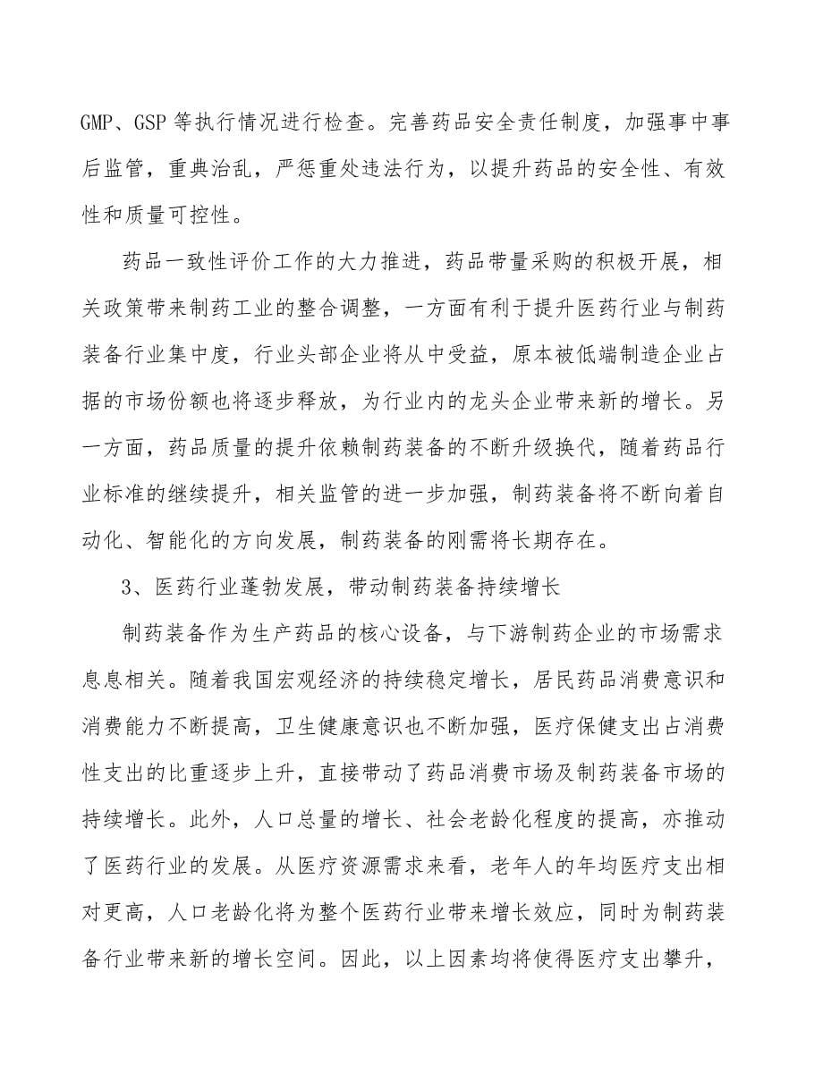 高效无孔包衣机行业全景调研与发展战略研究报告_第5页