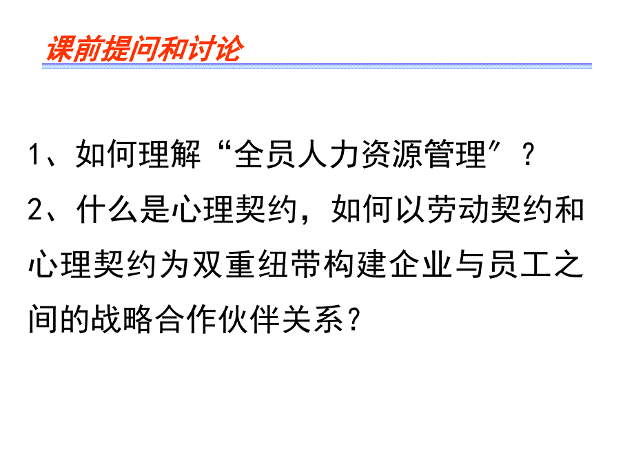 职位分析与职位评价的方法_第2页