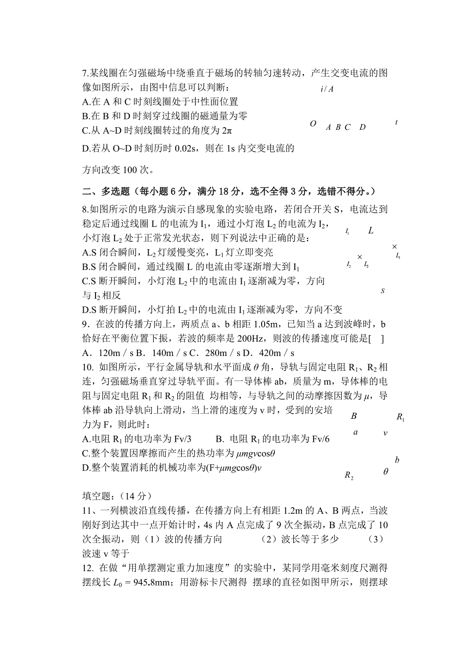 吉林省2022-2023学年高二下学期阶段性测试物理试卷_第2页