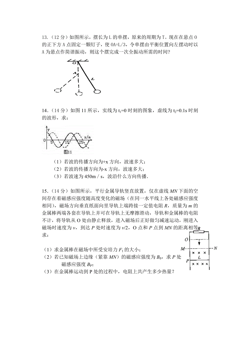 吉林省2022-2023学年高二下学期阶段性测试物理试卷_第4页