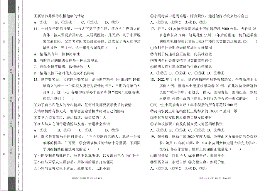 部编人教版2022--2023学年度第二学期七年级下册道德与法治期中测试卷及答案（含两套题）17_第3页