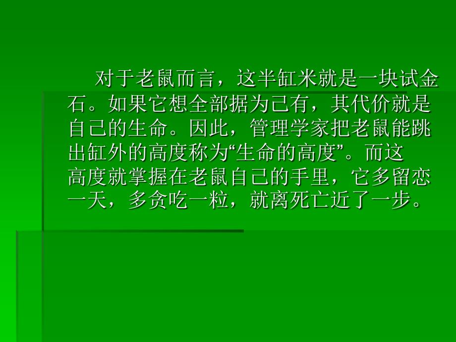 关于安全的培训故事.ppt_第3页