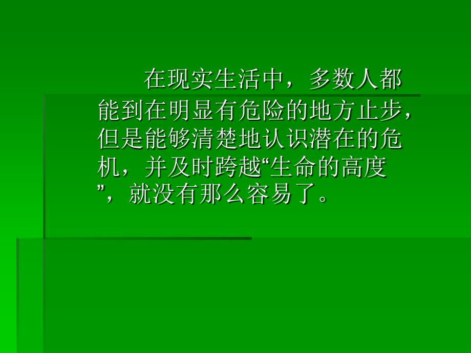 关于安全的培训故事.ppt_第4页