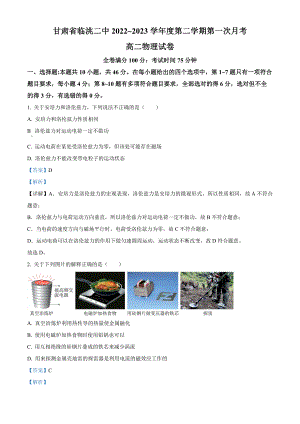 精品解析：甘肃省临洮县第二中学2022-2023学年高二下学期第一次月考物理试题（解析版）