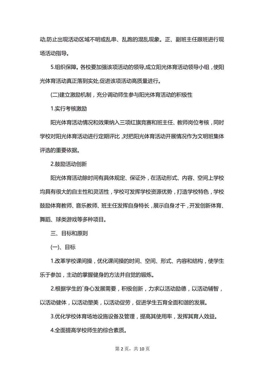 2023年体育教师个人学期教学计划_第2页