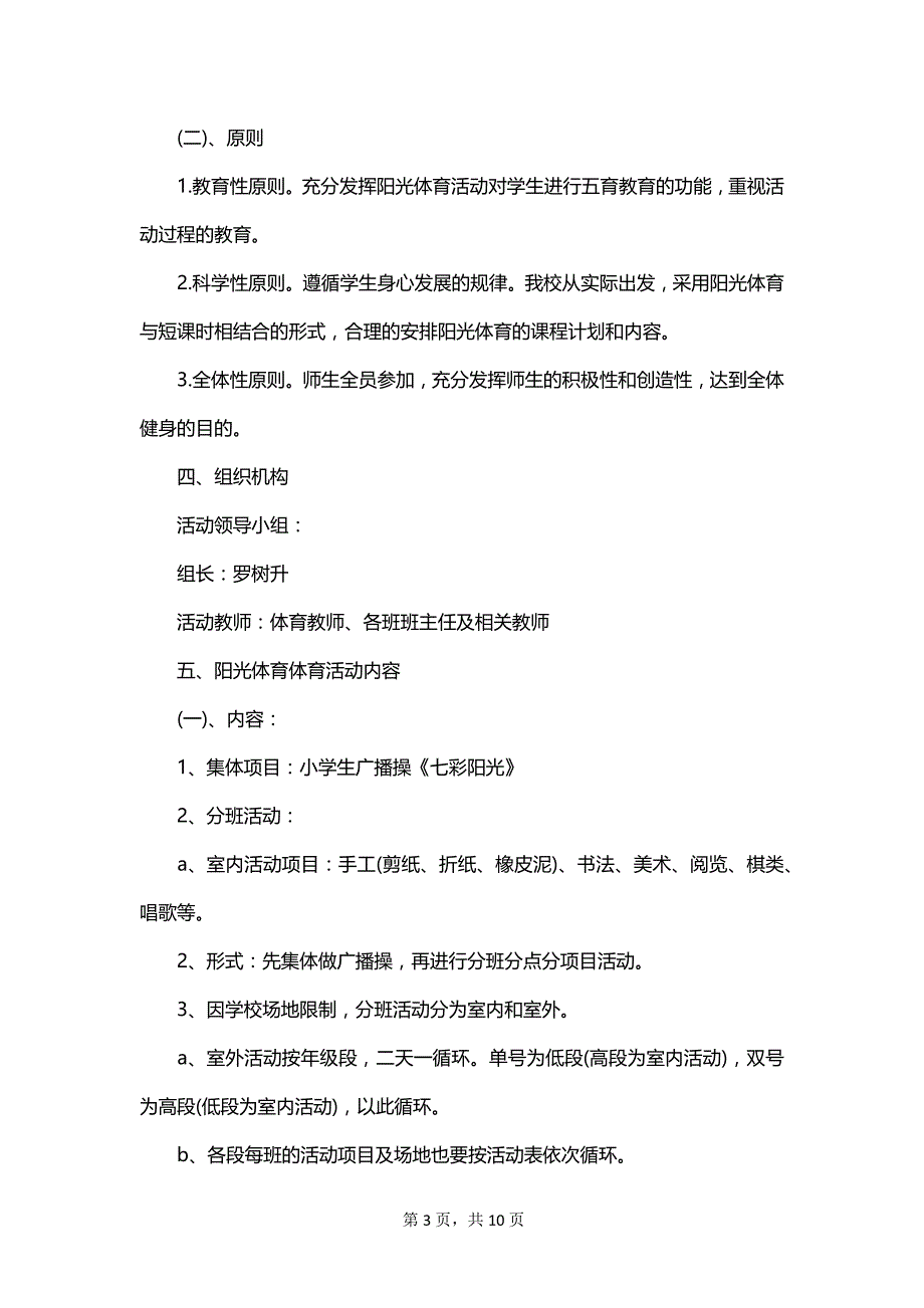 2023年体育教师个人学期教学计划_第3页