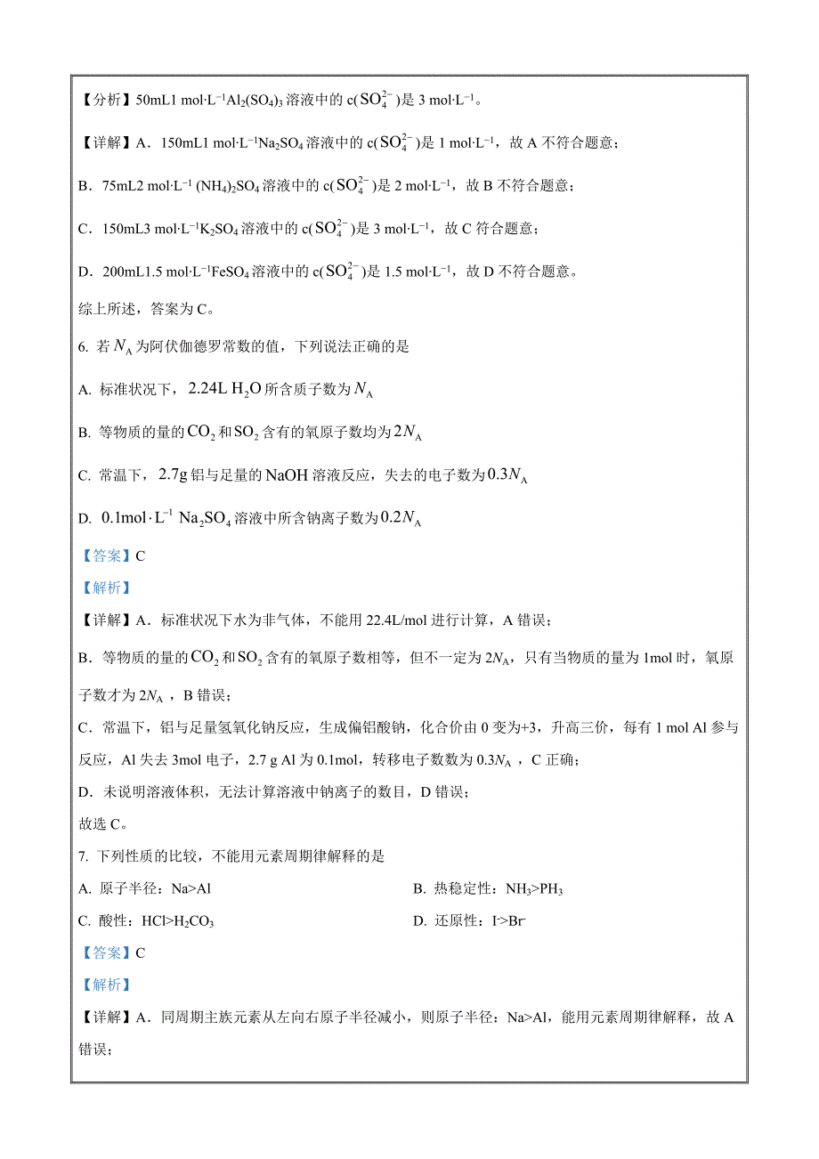 安徽省芜湖市2022-2023学年高一上学期期末教学质量统测化学试题Word版含解析_第3页