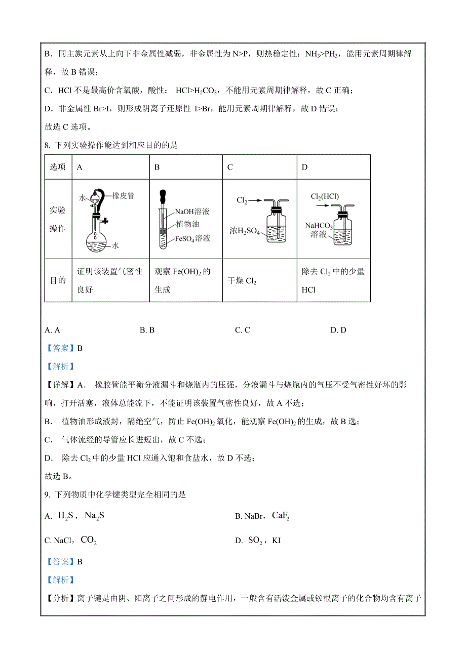 安徽省芜湖市2022-2023学年高一上学期期末教学质量统测化学试题Word版含解析_第4页