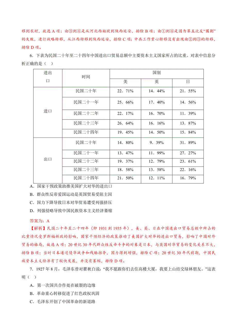 (新高考)高考历史一轮复习小题强化练课时14 国共的十年对峙（教师版）_第3页