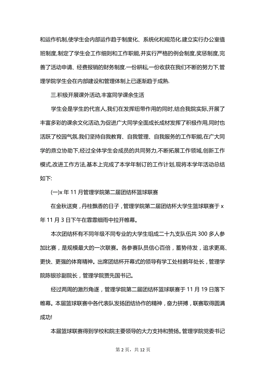 2023年学生会工作总结报告格式_第2页