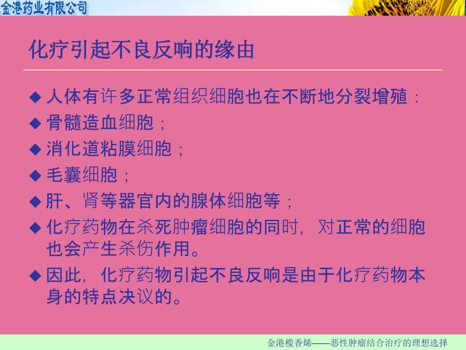 肿瘤化疗常见不良反应与处理ppt课件_第3页