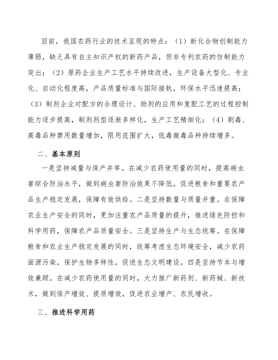农药原药专题调研报告_第2页