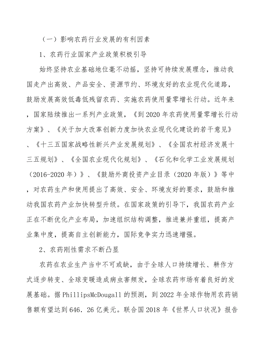 农药原药专题调研报告_第4页