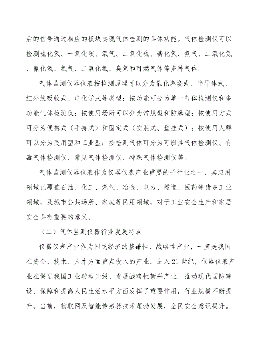 工业探测器行业需求与投资规划报告_第2页