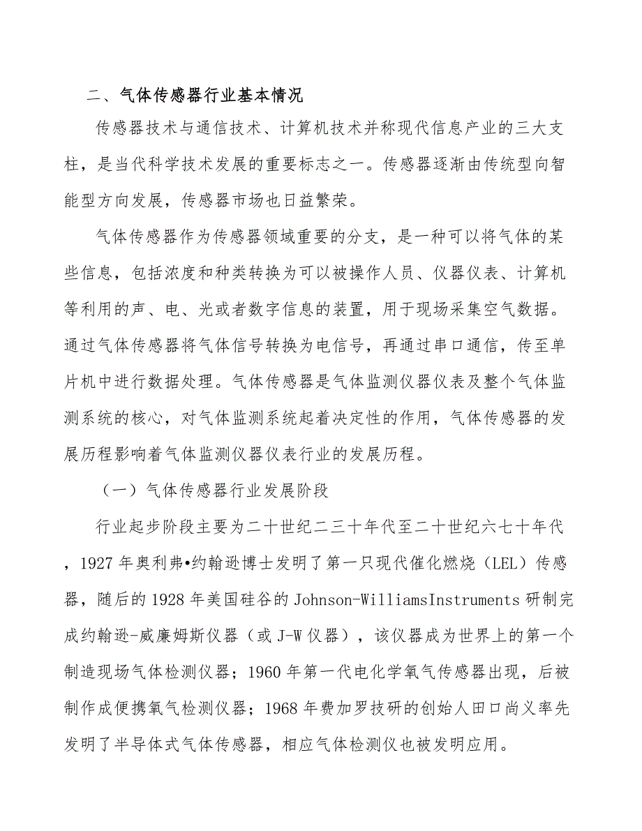 工业探测器行业需求与投资规划报告_第3页