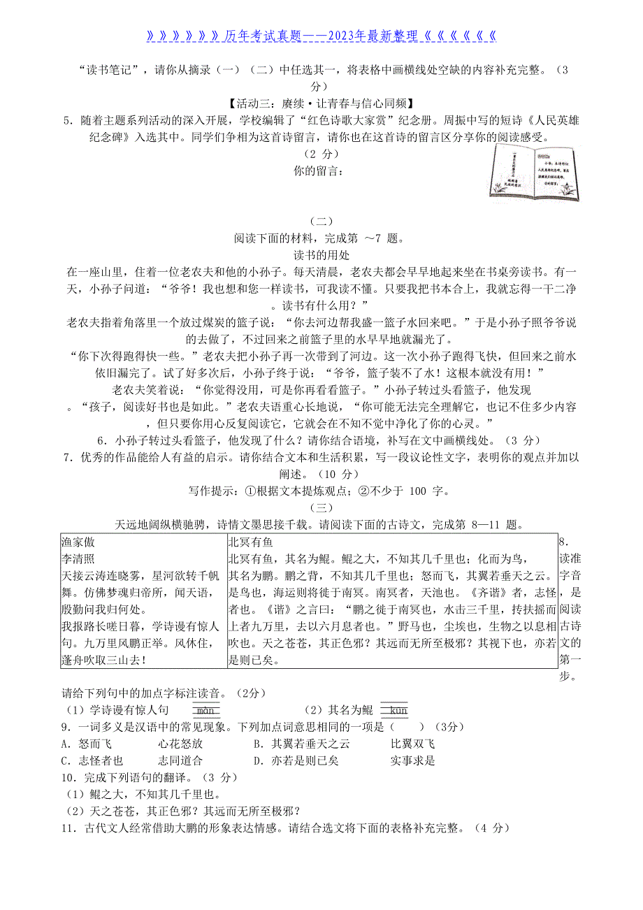 2021年山西长治中考语文真题及答案_第2页