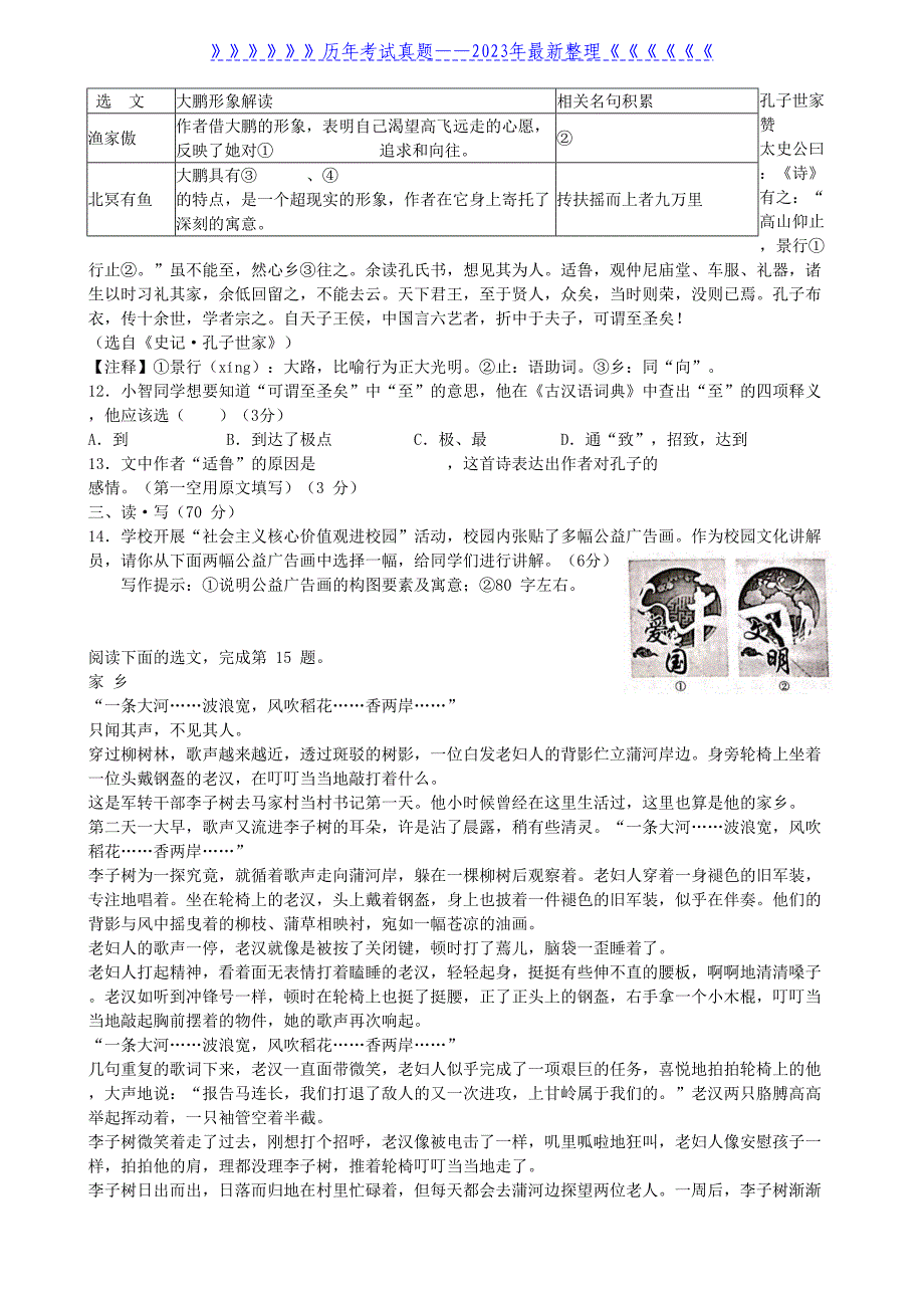 2021年山西长治中考语文真题及答案_第3页