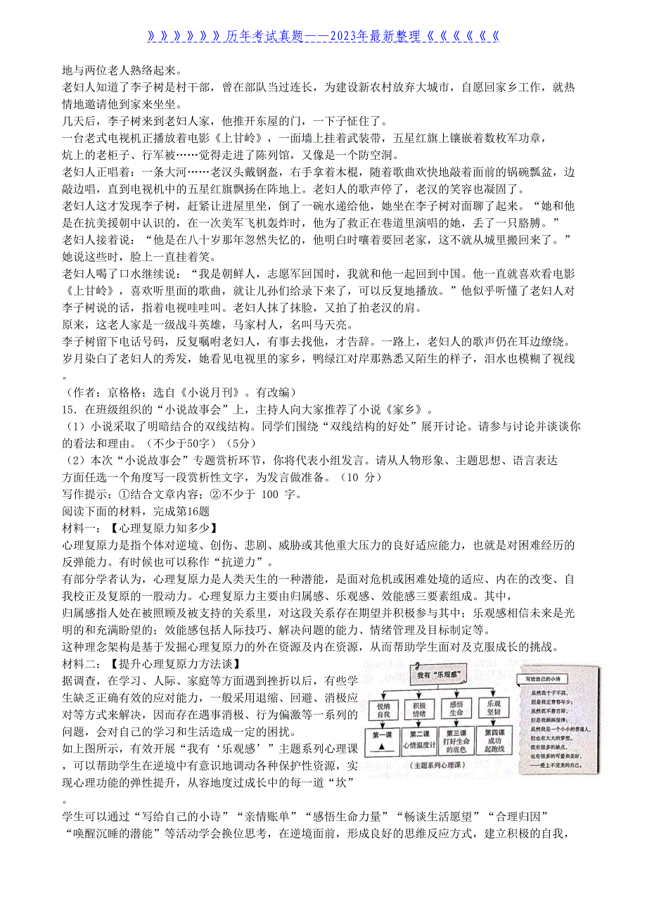 2021年山西长治中考语文真题及答案_第4页