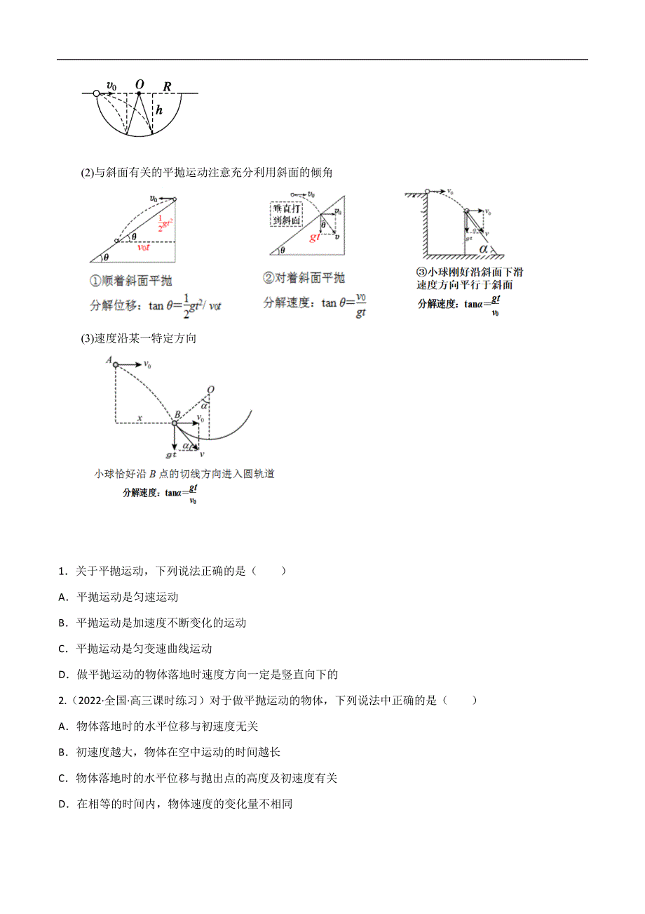 2024届高考物理一轮复习重难点逐个击破24抛体运动（原卷版）_第2页