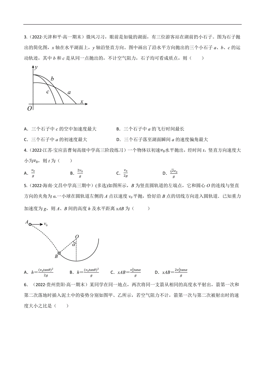 2024届高考物理一轮复习重难点逐个击破24抛体运动（原卷版）_第3页