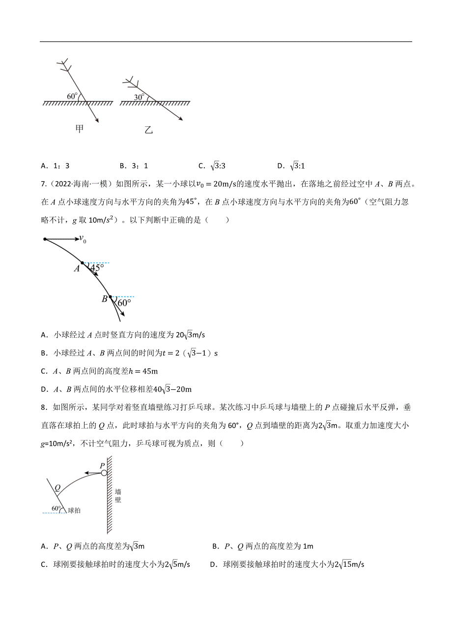 2024届高考物理一轮复习重难点逐个击破24抛体运动（原卷版）_第4页