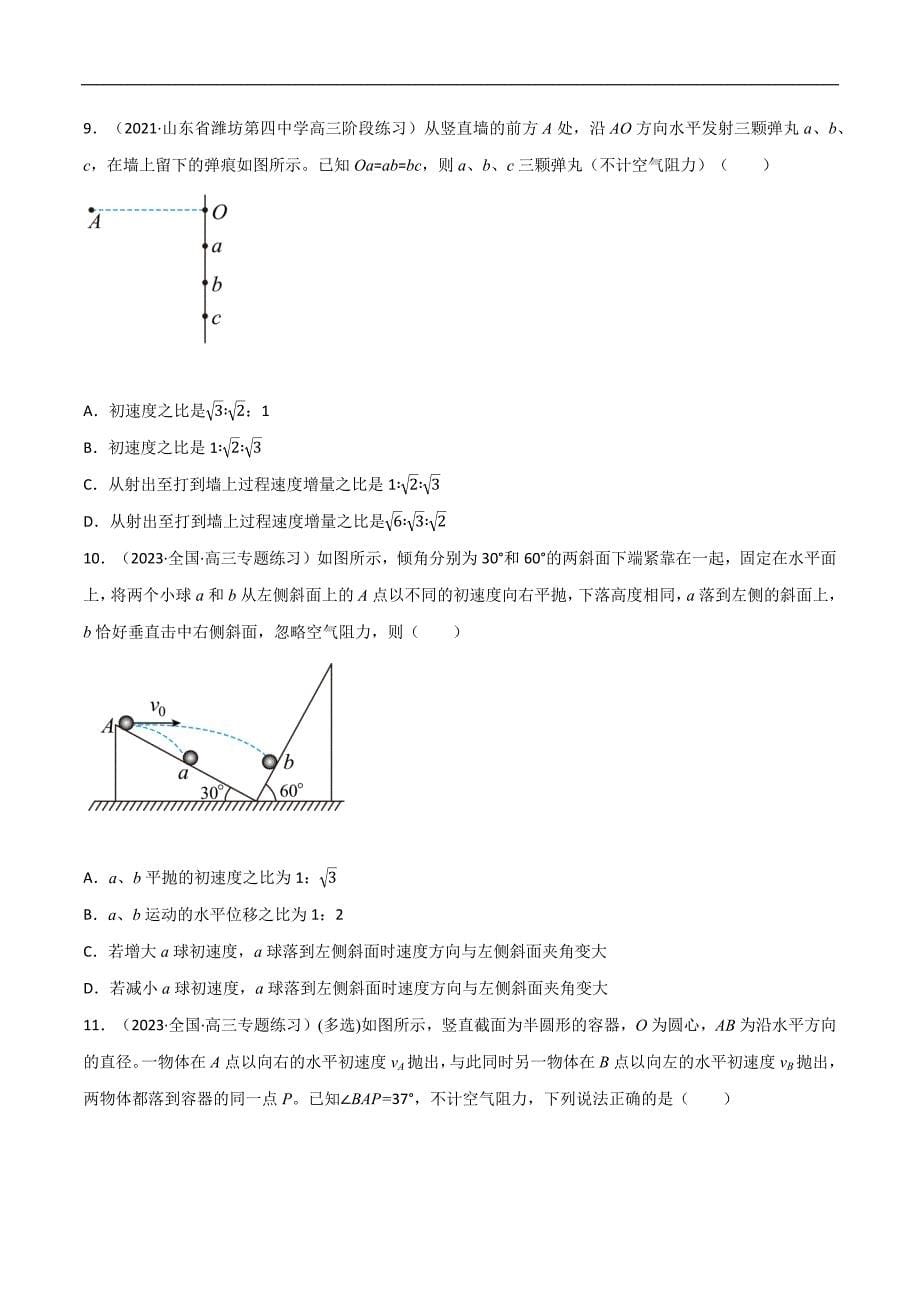 2024届高考物理一轮复习重难点逐个击破24抛体运动（原卷版）_第5页