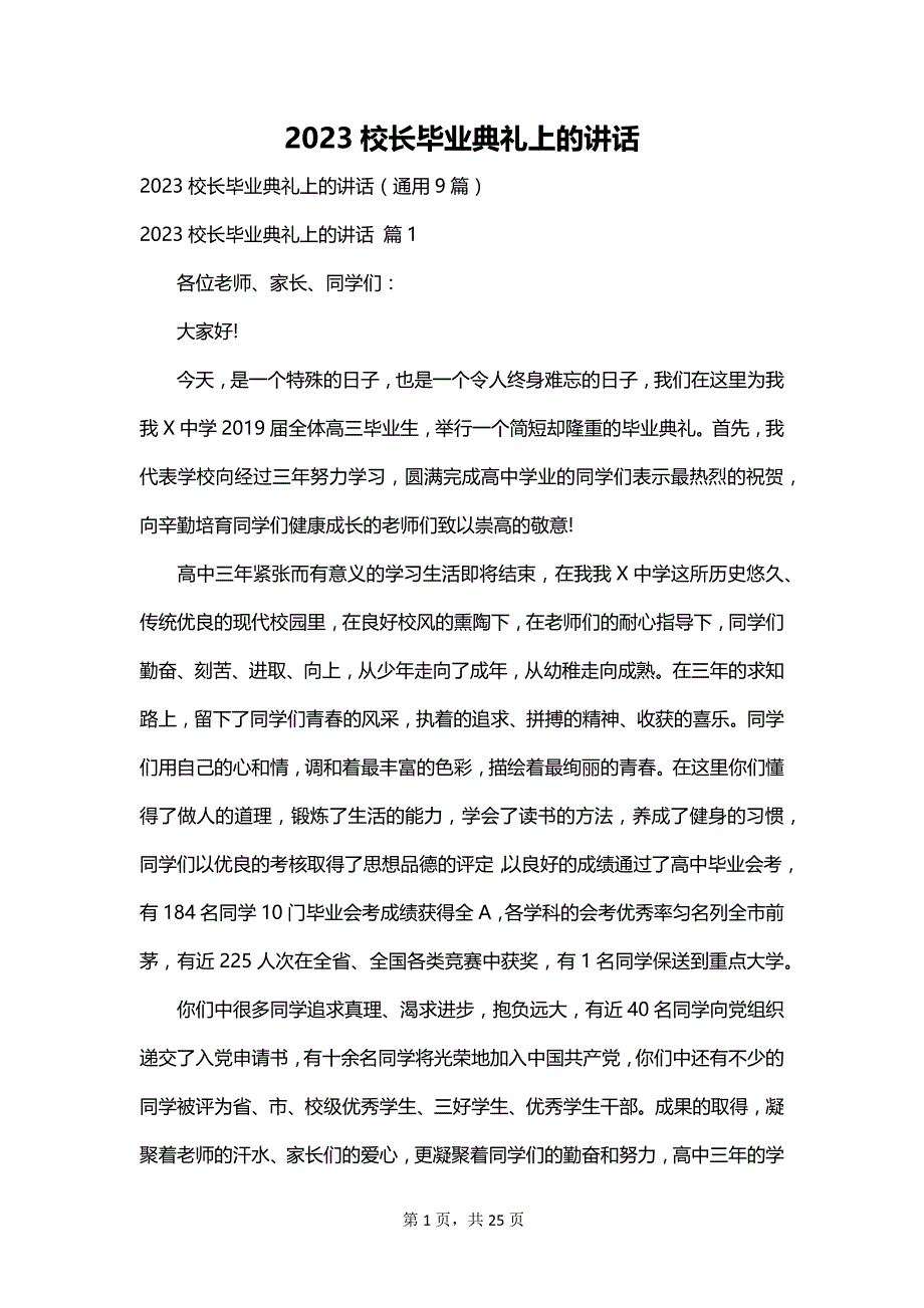 2023校长毕业典礼上的讲话_第1页