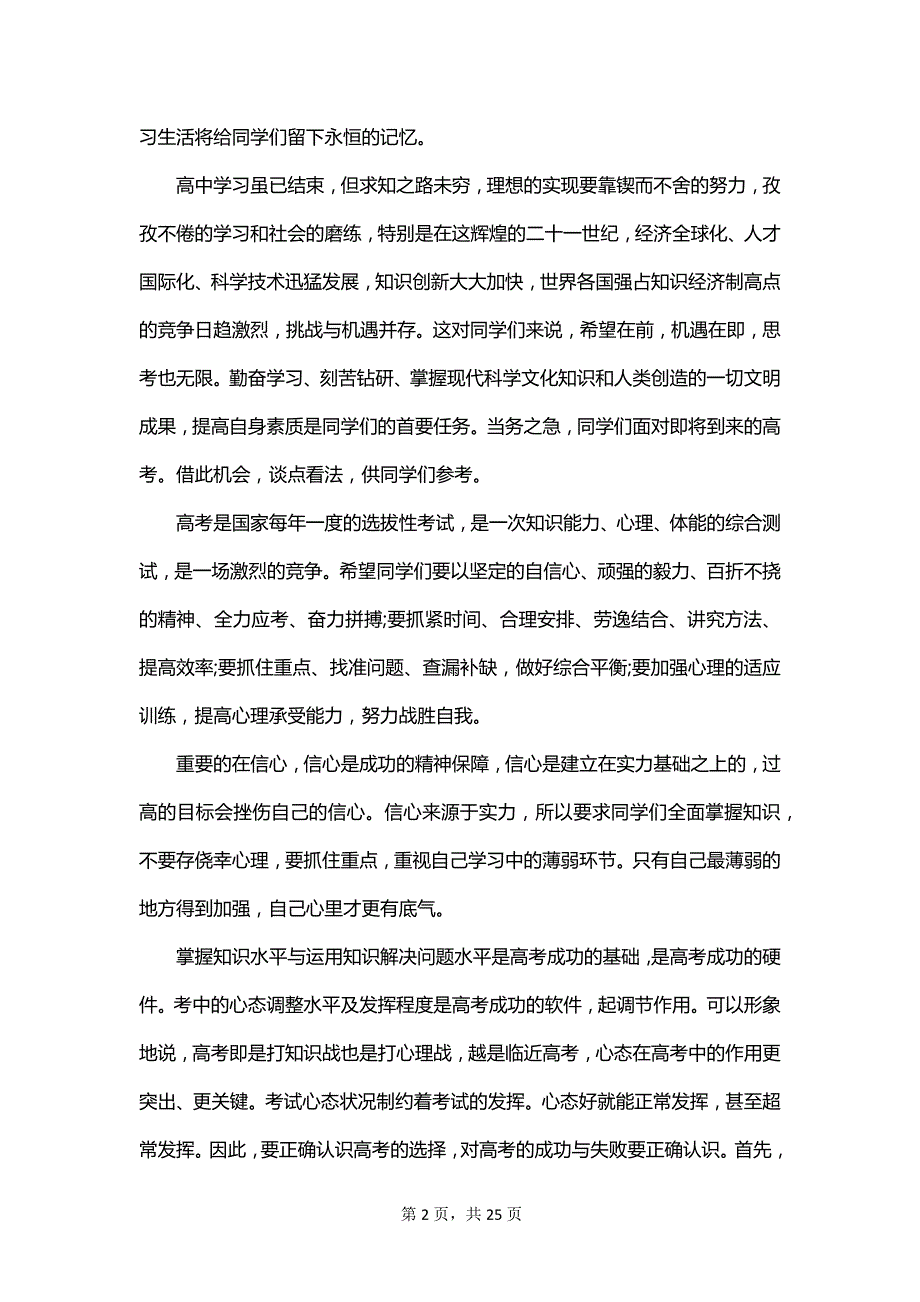 2023校长毕业典礼上的讲话_第2页